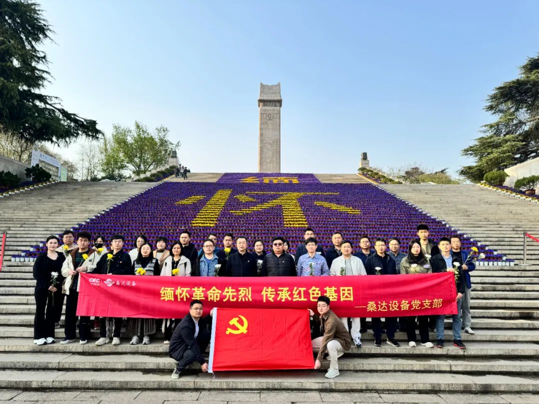 党建动态｜“‌传承红色基因·健行绿色未来”‌ —galaxy银河设备举行清明祭扫革命烈士陵园活动